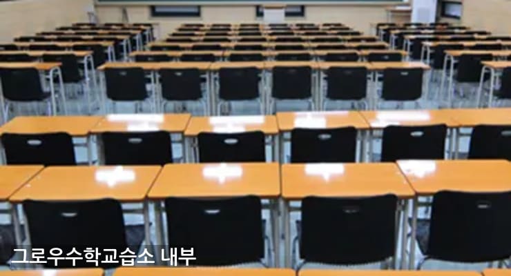 춘천시 그로우수학교습소 내부