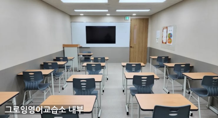 유천동 그로잉영어교습소 내부
