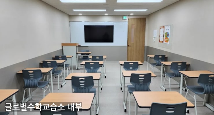구불당 글로벌수학교습소 내부