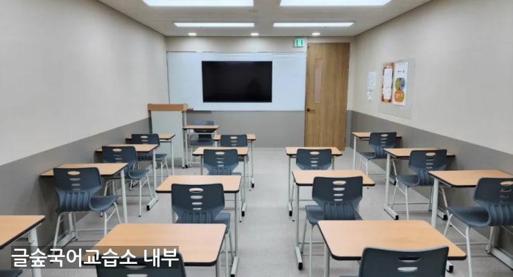 춘천시 글숲국어교습소 내부