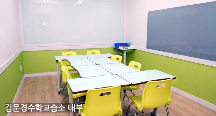성남시 김문경수학교습소 내부