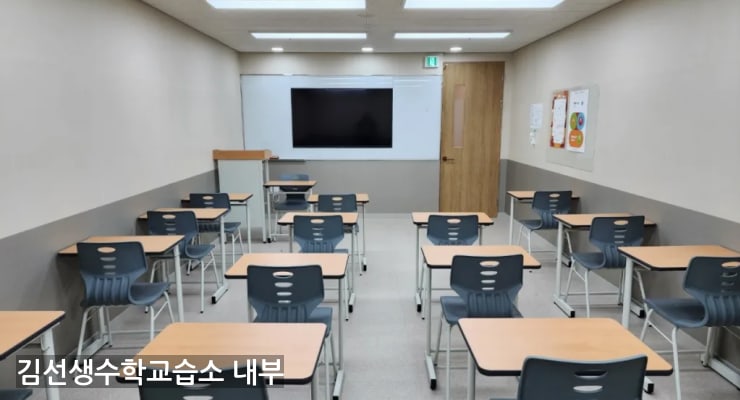 구미시 김선생수학교습소 내부