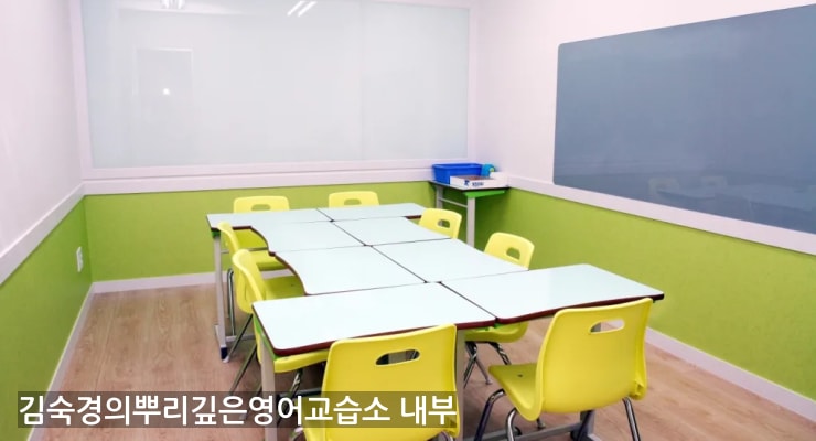 인천광역시 김숙경의뿌리깊은영어교습소 내부