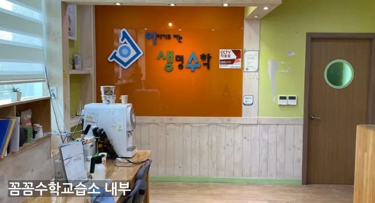 충주시 꼼꼼수학교습소 내부