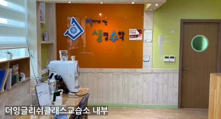 구미시 더잉글리쉬클래스교습소 내부