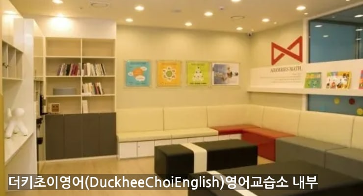 오산동 더키초이영어(DuckheeChoiEnglish)영어교습소 내부