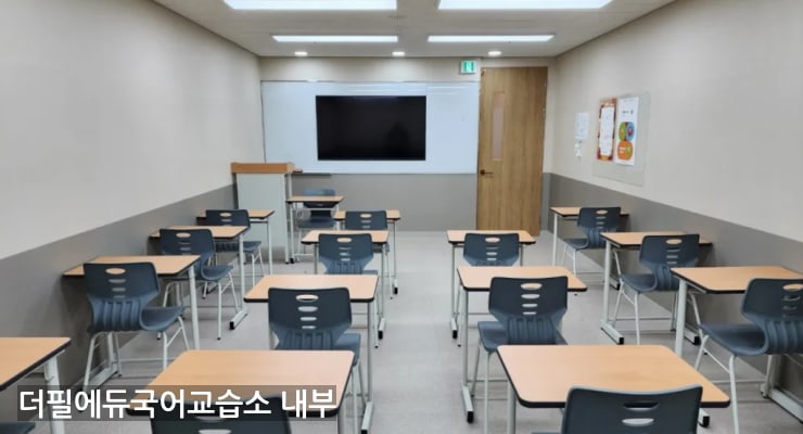 화성시 더필에듀국어교습소 내부