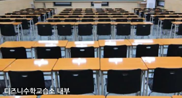 안산시 디즈니수학교습소 내부