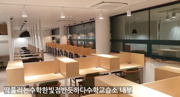 금릉 딱풀리는수학한빛점반듯하다수학교습소 내부