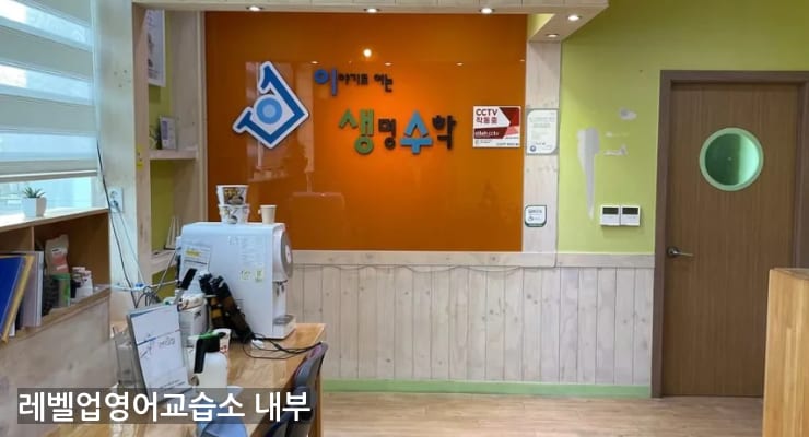 구리시 레벨업영어교습소 내부