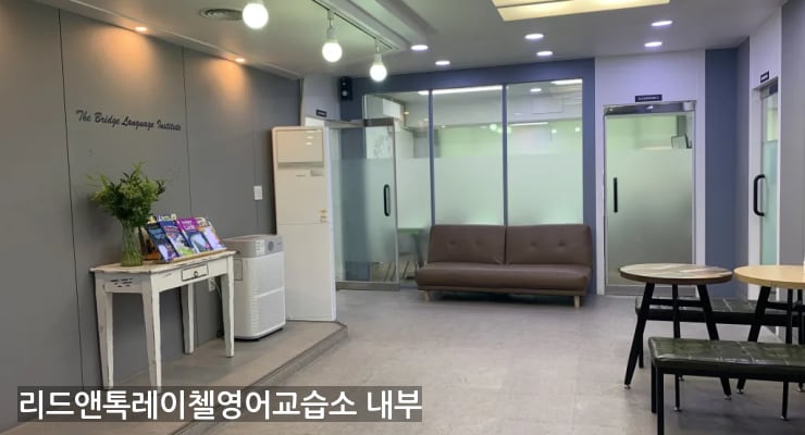 자은동 리드앤톡레이첼영어교습소 내부