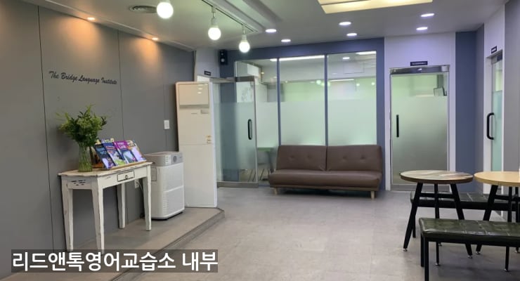 야탑 리드앤톡영어교습소 내부