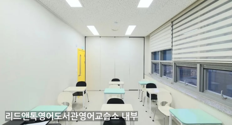 반월당 리드앤톡영어도서관영어교습소 내부
