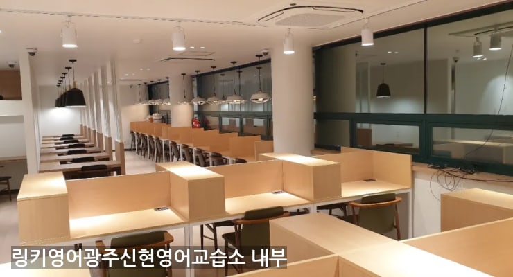 탄벌 링키영어광주신현영어교습소 내부
