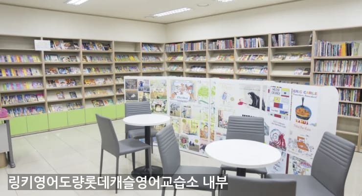 구미시 링키영어도량롯데캐슬영어교습소 내부