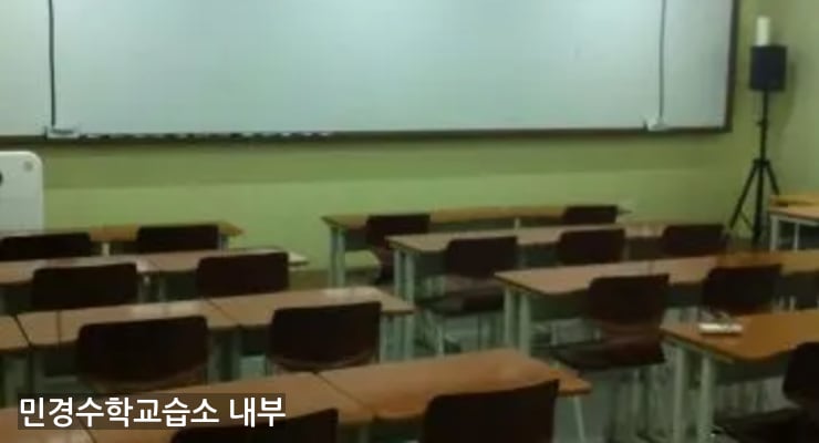 아산시 민경수학교습소 내부