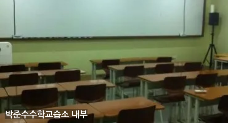 상무지구 박준수수학교습소 내부