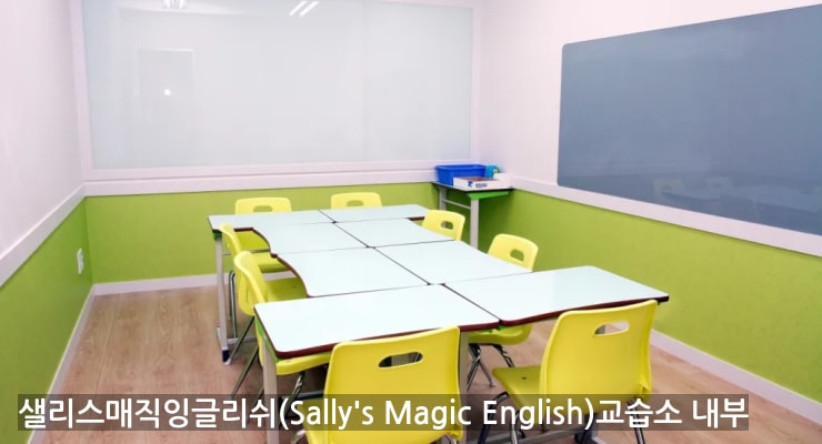 운양 샐리스매직잉글리쉬(Sally's Magic English)교습소 내부