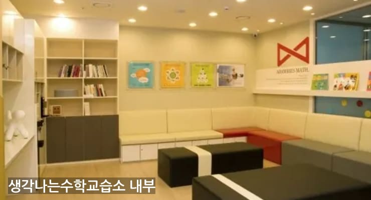 봉방동 생각나는수학교습소 내부
