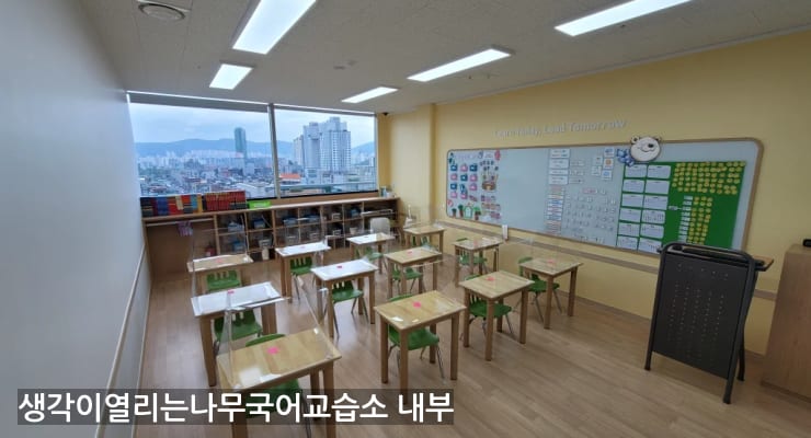 첨단 생각이열리는나무국어교습소 내부