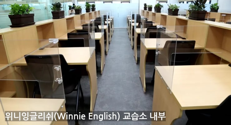 풍산동 위니잉글리쉬(Winnie English) 교습소 내부