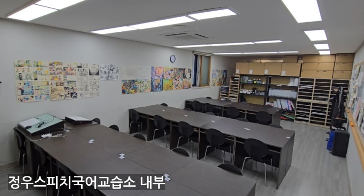 이천시 정우스피치국어교습소 내부