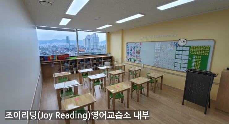 도안동 조이리딩(Joy Reading)영어교습소 내부