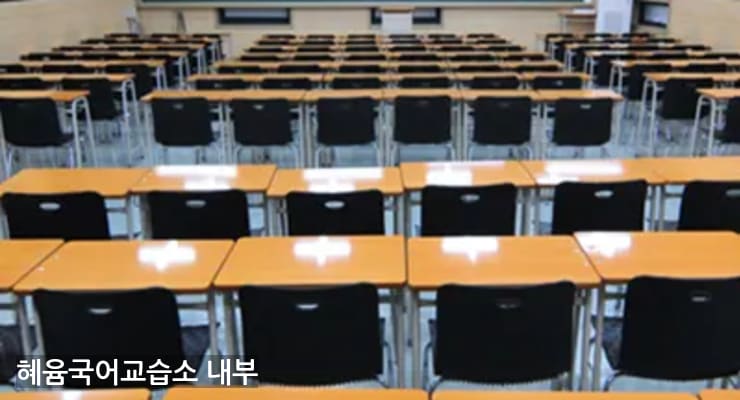 구미시 혜윰국어교습소 내부