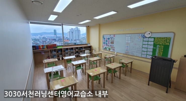 흥덕 3030서천러닝센터영어교습소 내부