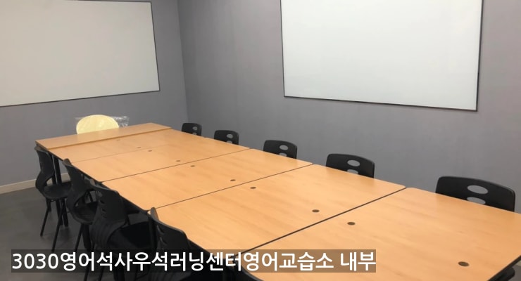춘천시 3030영어석사우석러닝센터영어교습소 내부