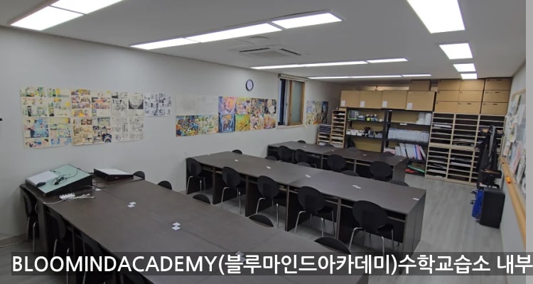 첨단동 BLOOMINDACADEMY(블루마인드아카데미)수학교습소 내부