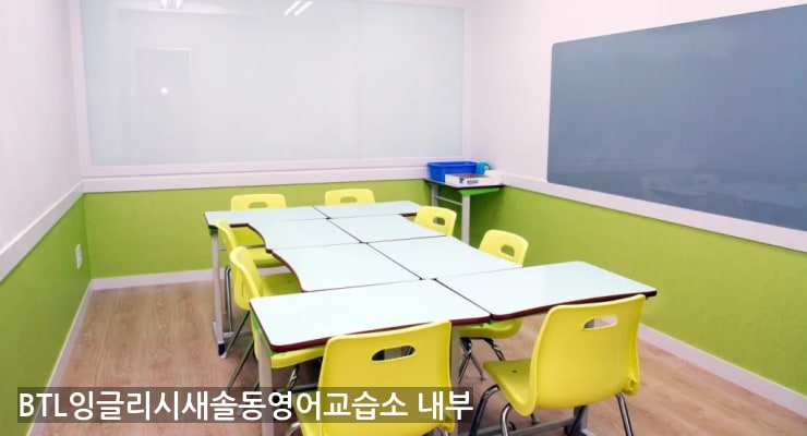 향남읍 BTL잉글리시새솔동영어교습소 내부