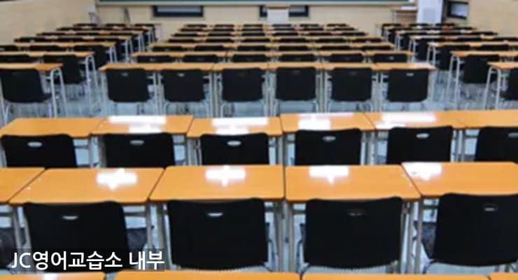 사우동 JC영어교습소 내부