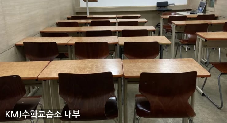 천안시 KMJ수학교습소 내부