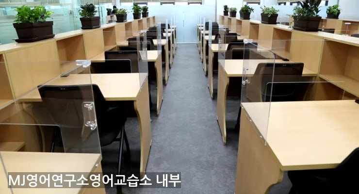 달서구 MJ영어연구소영어교습소 내부