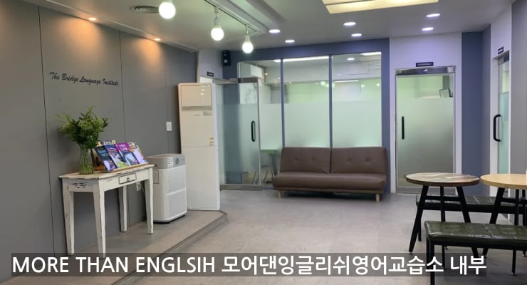 전주시 MORE THAN ENGLSIH 모어댄잉글리쉬영어교습소 내부