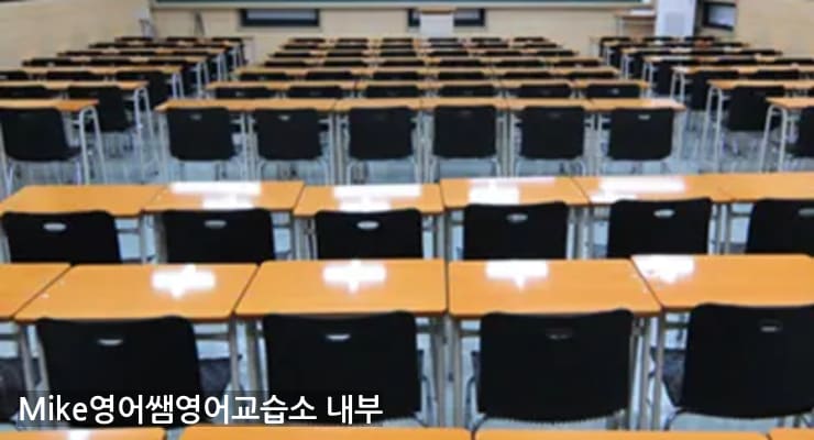 운양동 Mike영어쌤영어교습소 내부