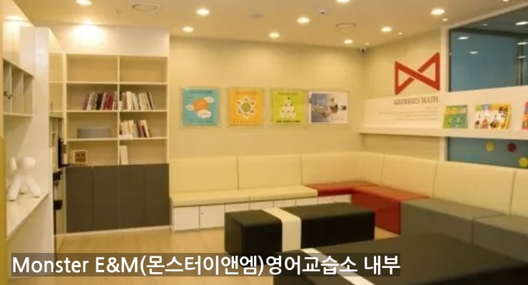 산내마을 Monster E&M(몬스터이앤엠)영어교습소 내부
