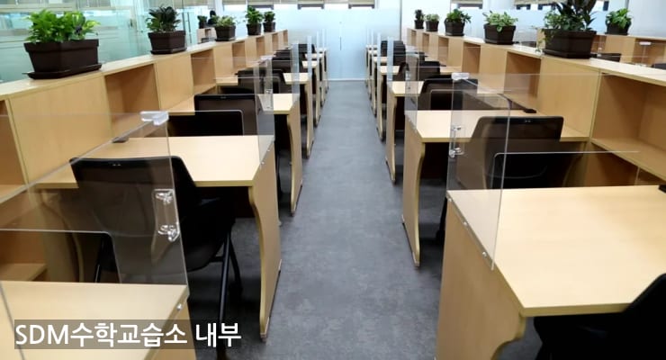 김포시 SDM수학교습소 내부