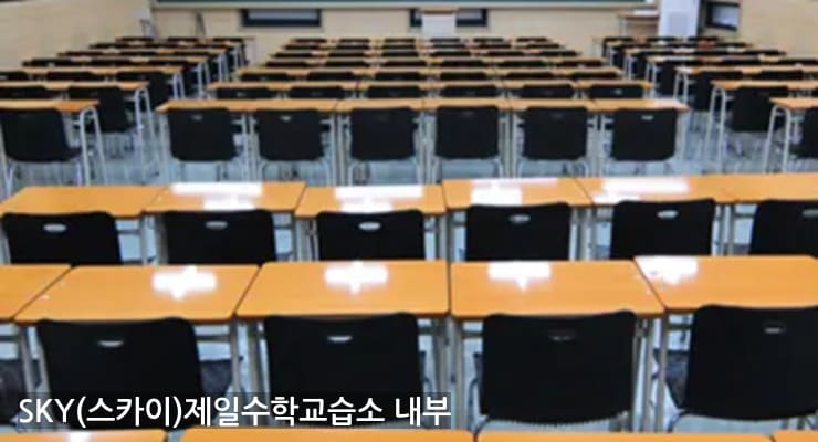 칠곡지구 SKY(스카이)제일수학교습소 내부