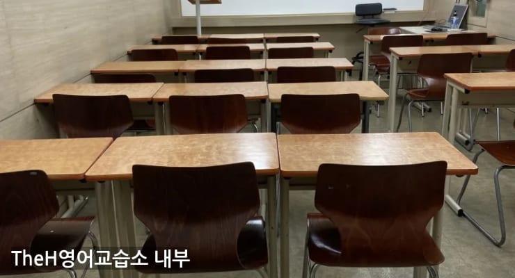 파주시 TheH영어교습소 내부