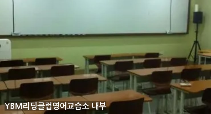경산시 YBM리딩클럽영어교습소 내부