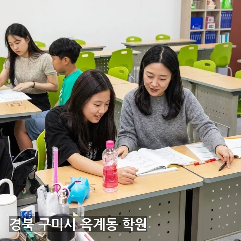 옥계동 학원 실제 내부