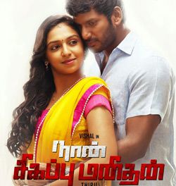 ovvoru friendum thevai machan mp3 song download ovvoru friendum thevai machan mp3 song download