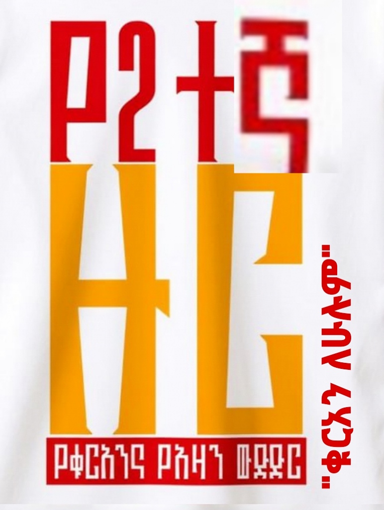 Azan competition in Tigray Ethiopia