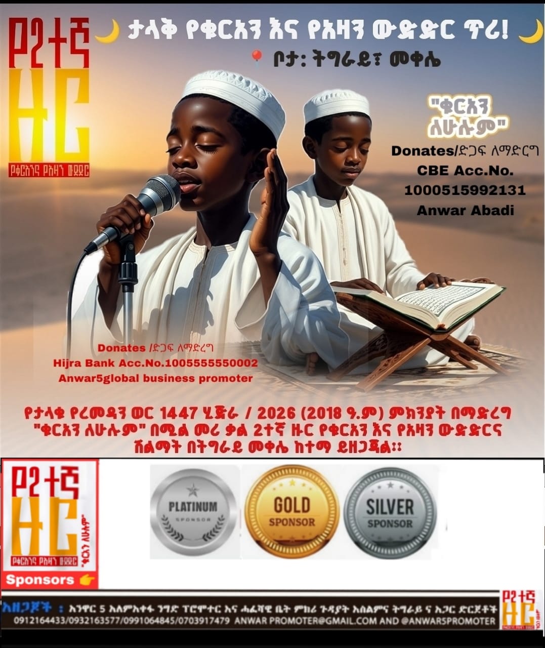 2nd Round Quran competition in Tigray