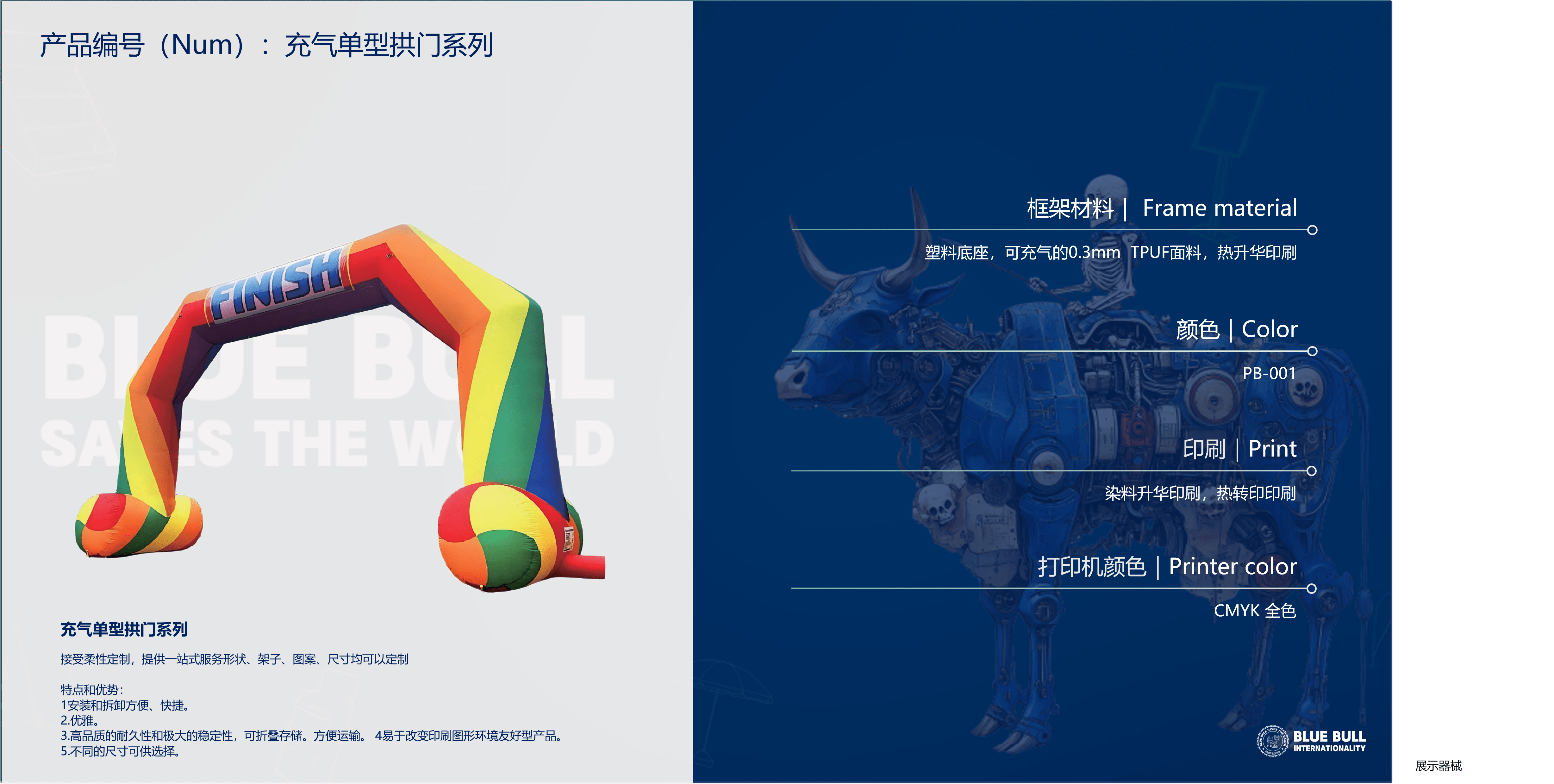 Inflatable single-arch series 3 https://posmesg.com/jp/product/inflatable-single-arch-series/
