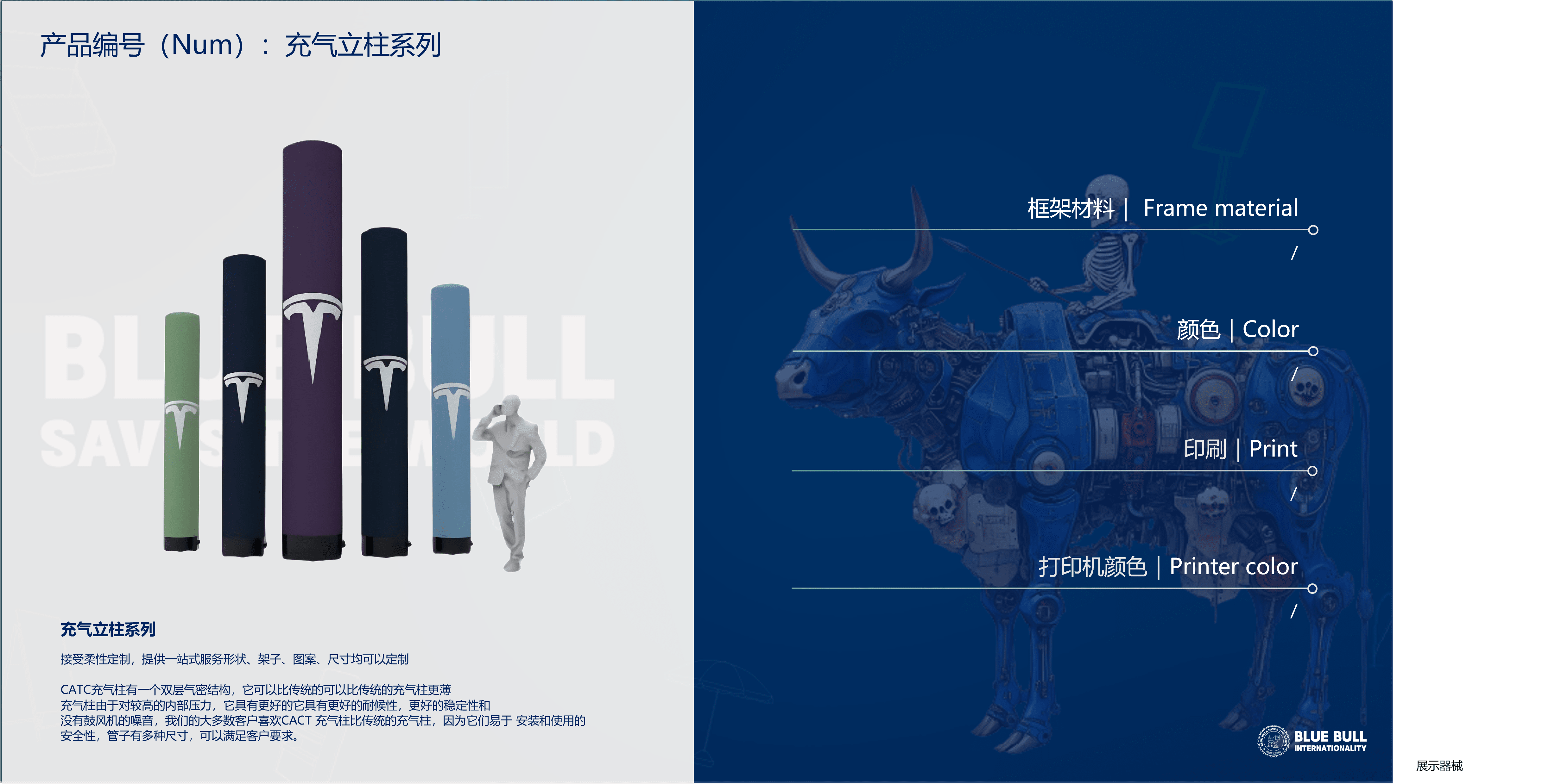 Inflatable column series 3 https://posmesg.com/jp/product/inflatable-column-series/