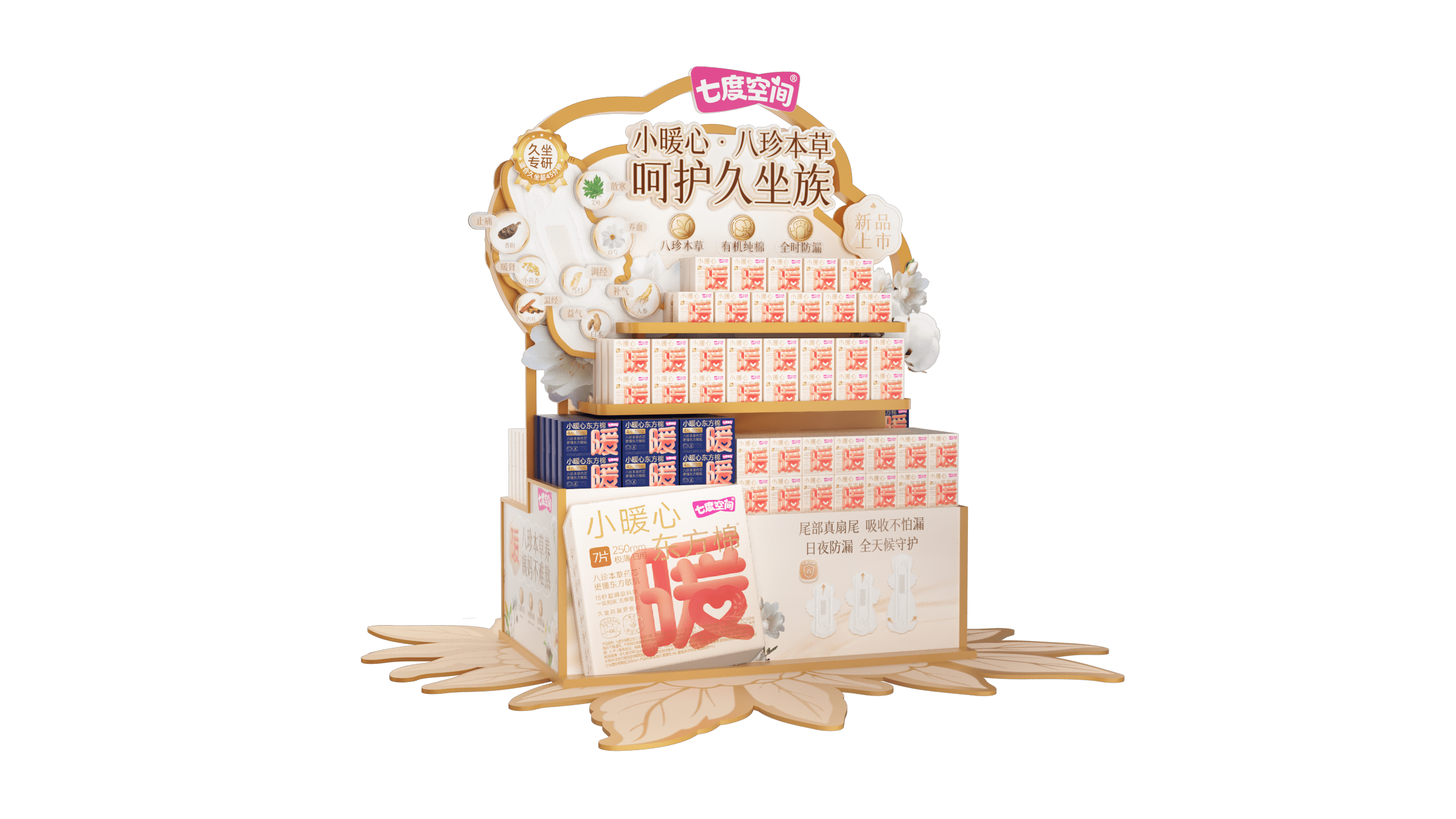 Heng'an Qidu Kongjian Two-Sided Floor Stack 4 https://posmesg.com/en/product/display-rack-guozi-shule-b/