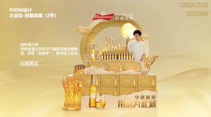 Budweiser Gold Mid-Autumn Festival Case Study: Golden Harvest, Raise a Glass for Reunion 9 https://posmesg.com/en/budweiser-gold-mid-autumn-festival-case/